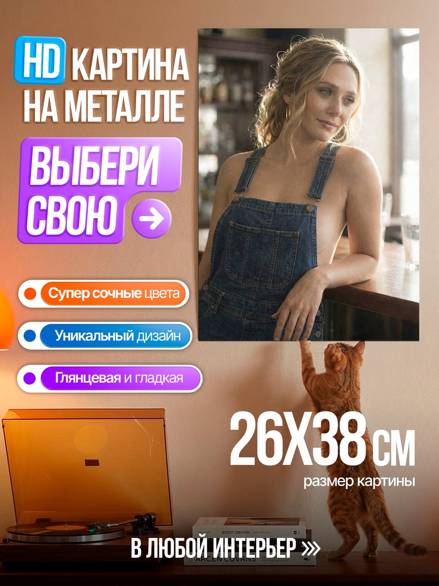 Картина на металле Девушка в джинсовом комбинезоне