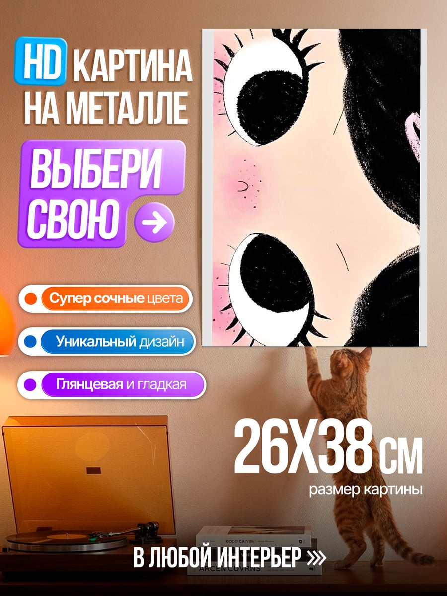Картина на металле Крупный план глаз