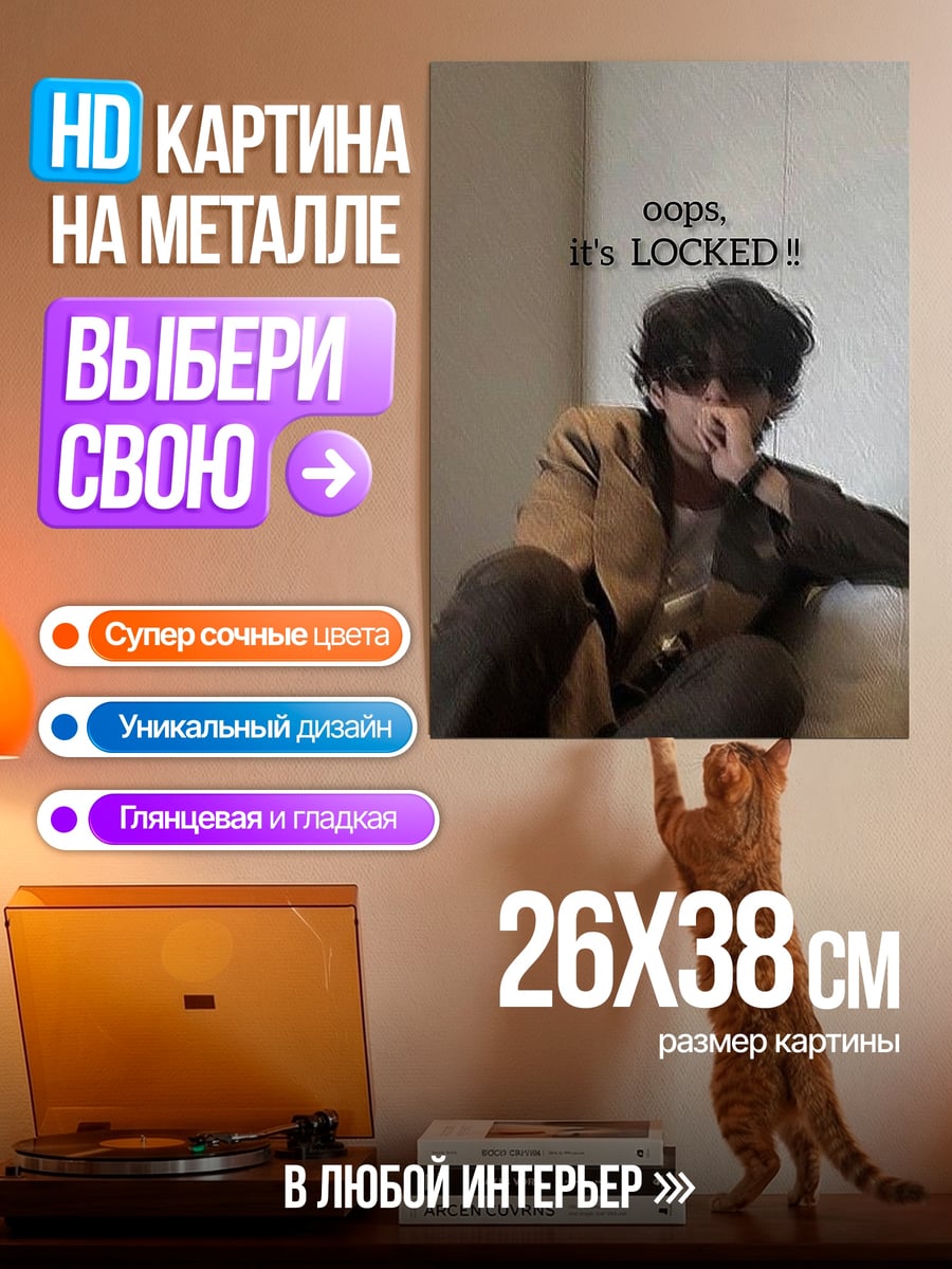 Картина на металле оопс, заблокировано