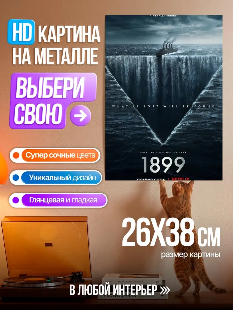 Картина на металле Корабль в бездне