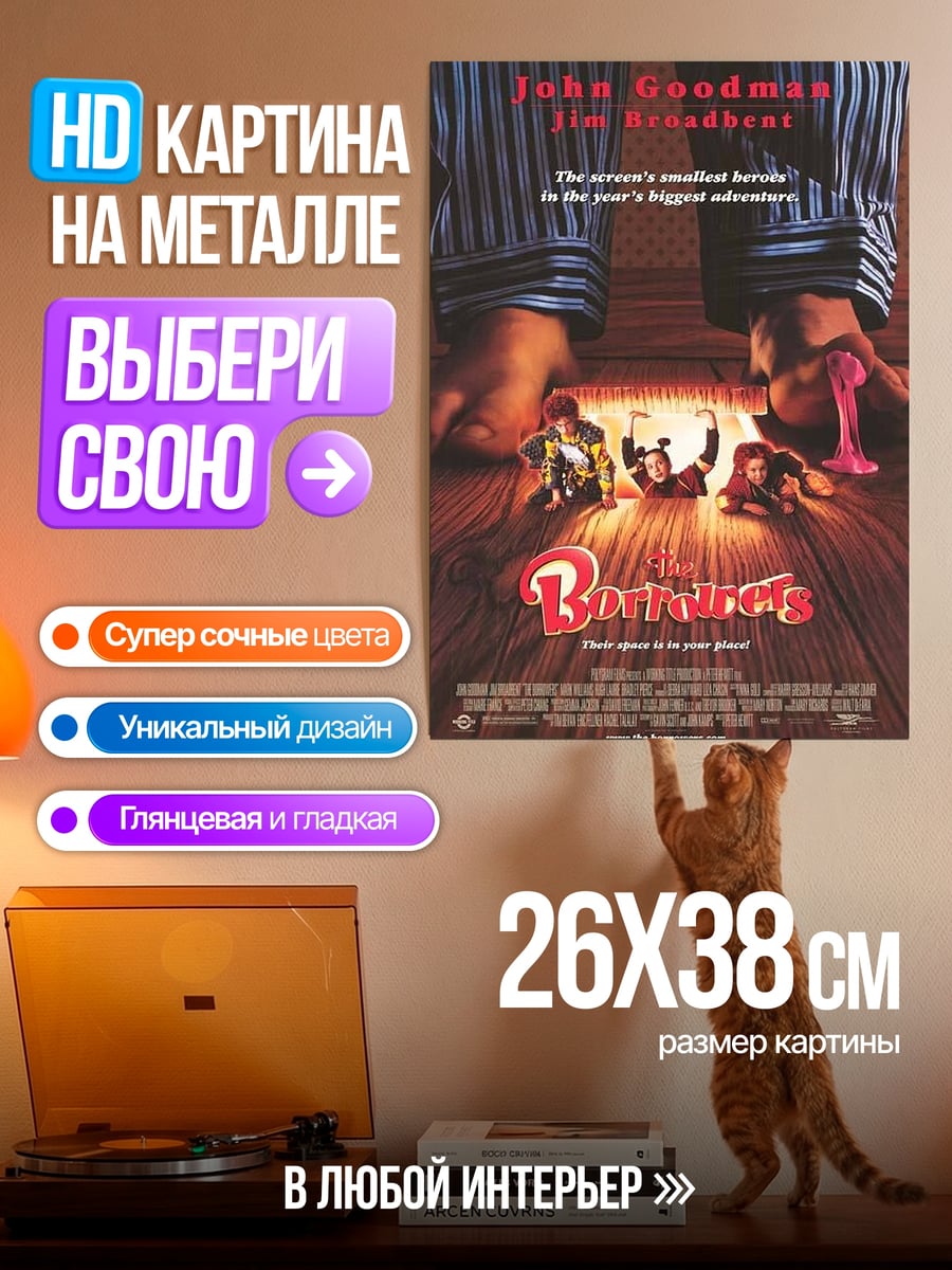 Картина на металле Маленькие люди в доме