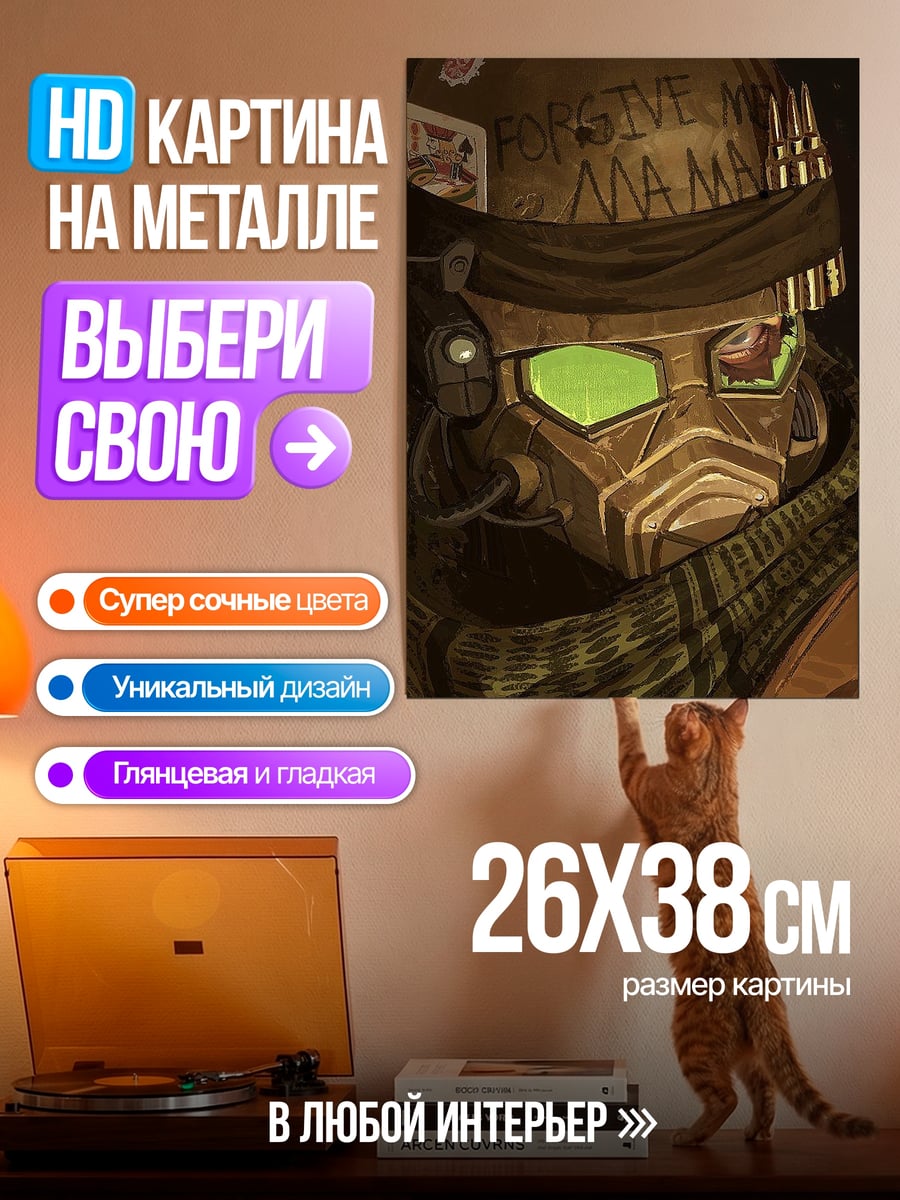 Картина на металле Солдат в маске