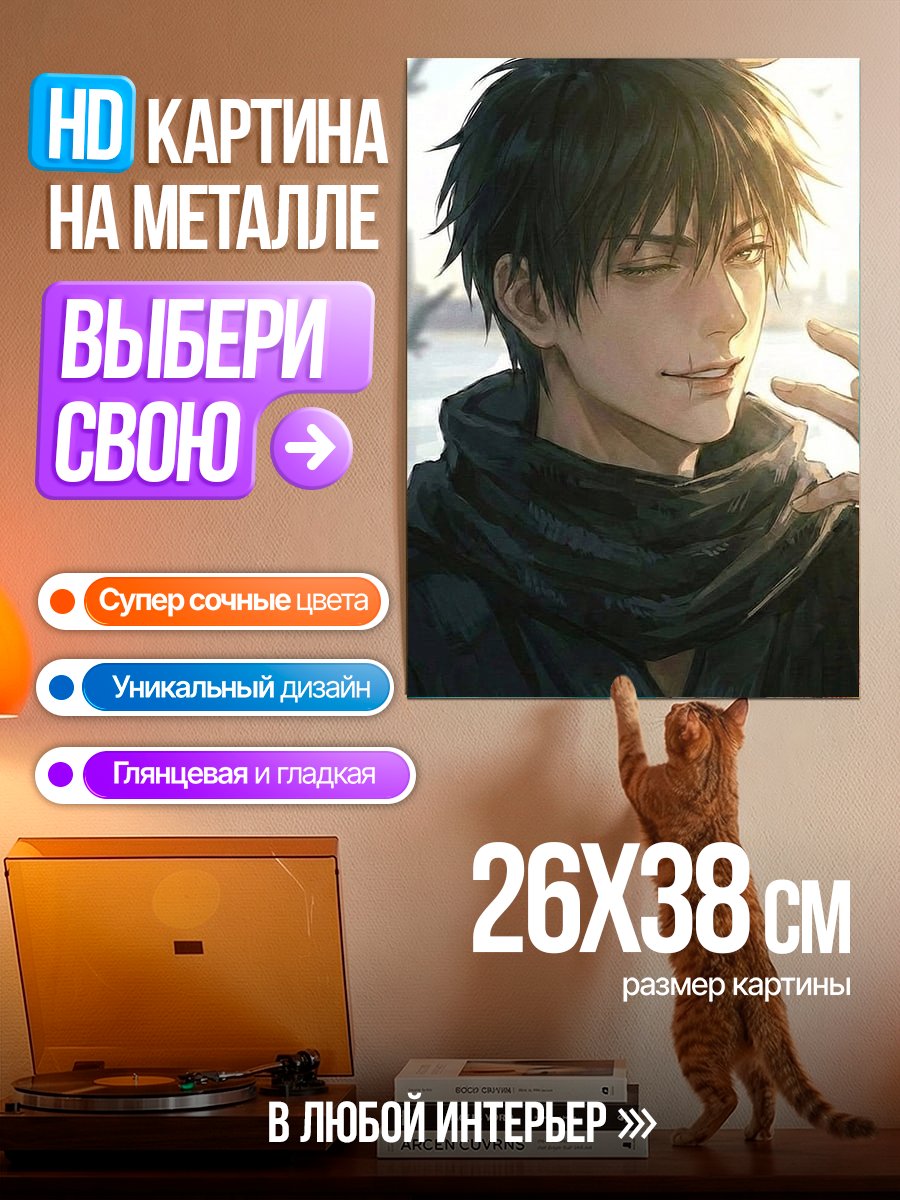 Картина на металле Годжо Сатору взгляд