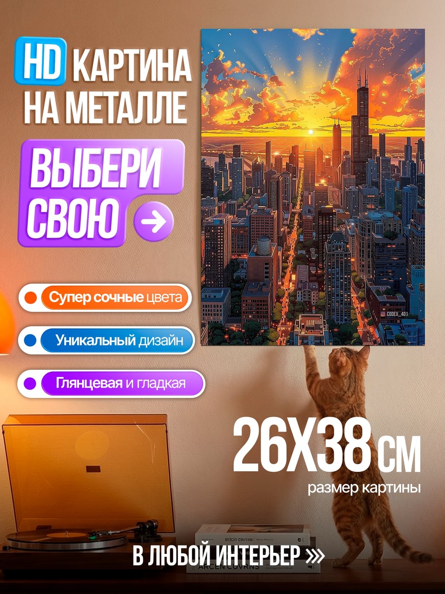 Картина на металле Городской закат
