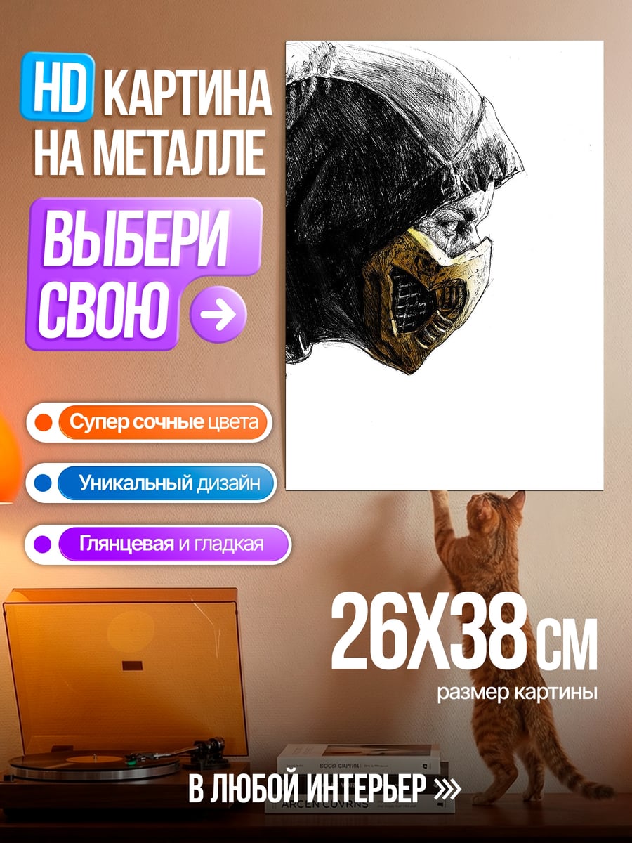 Картина на металле Скорпион