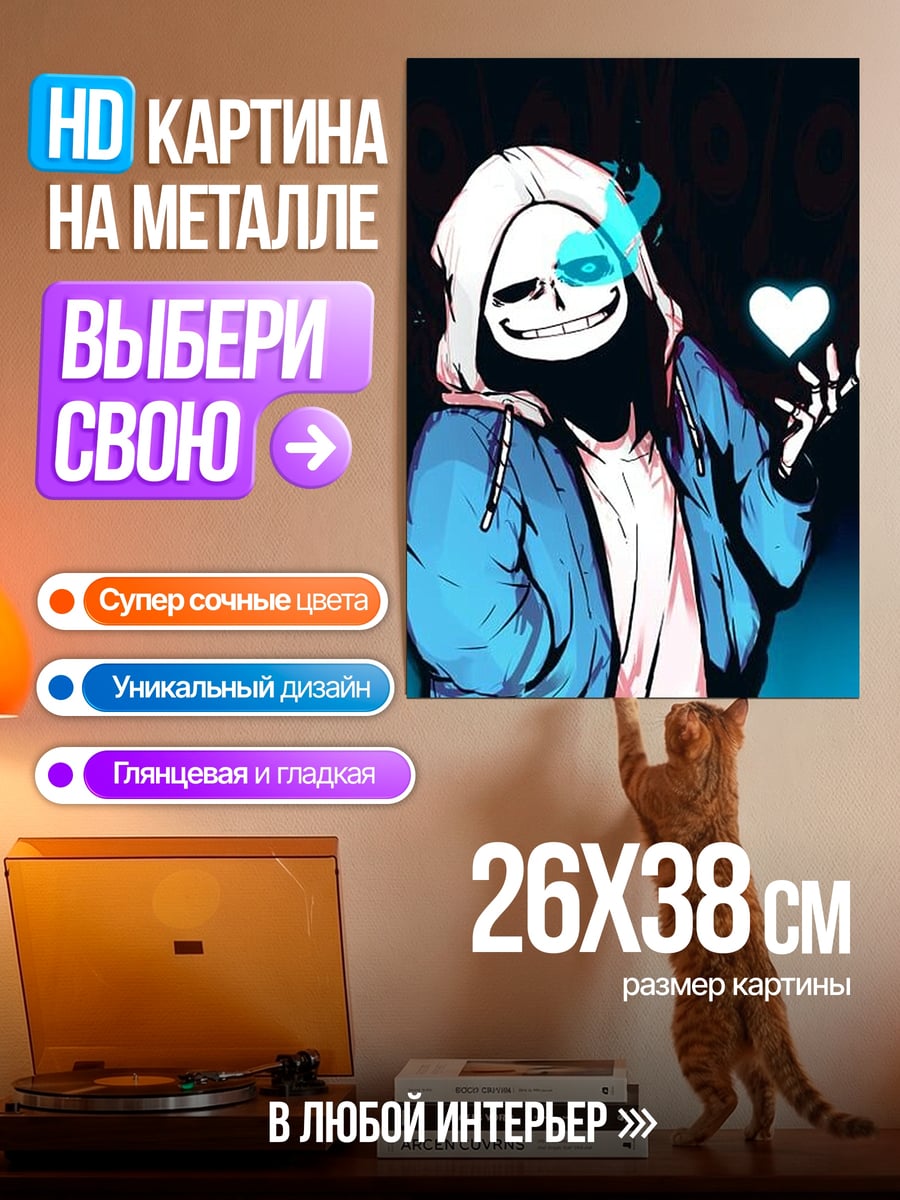 Картина на металле Санс