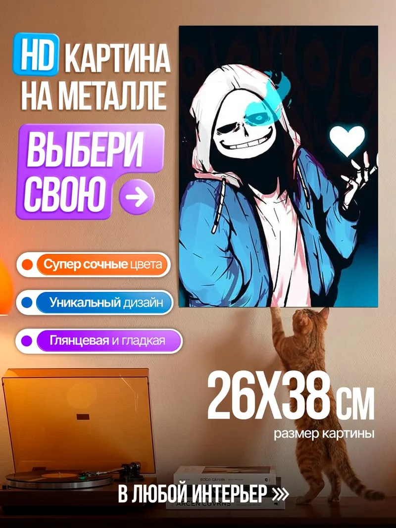 Картина на металле Санс