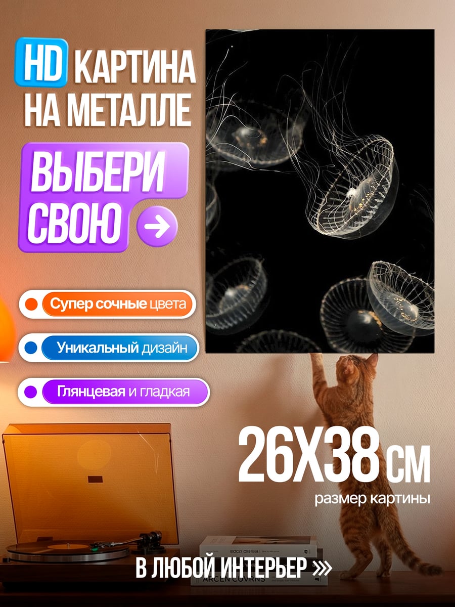 Картина на металле Медузы в темноте