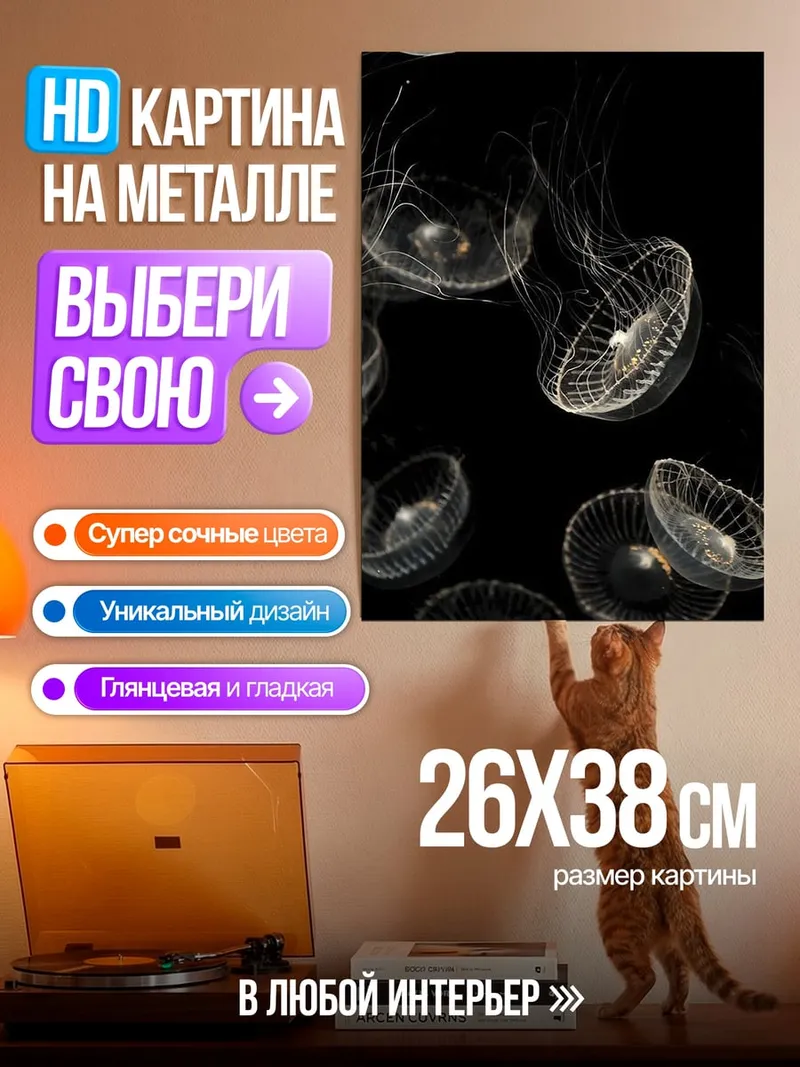 Картина на металле Медузы в темноте