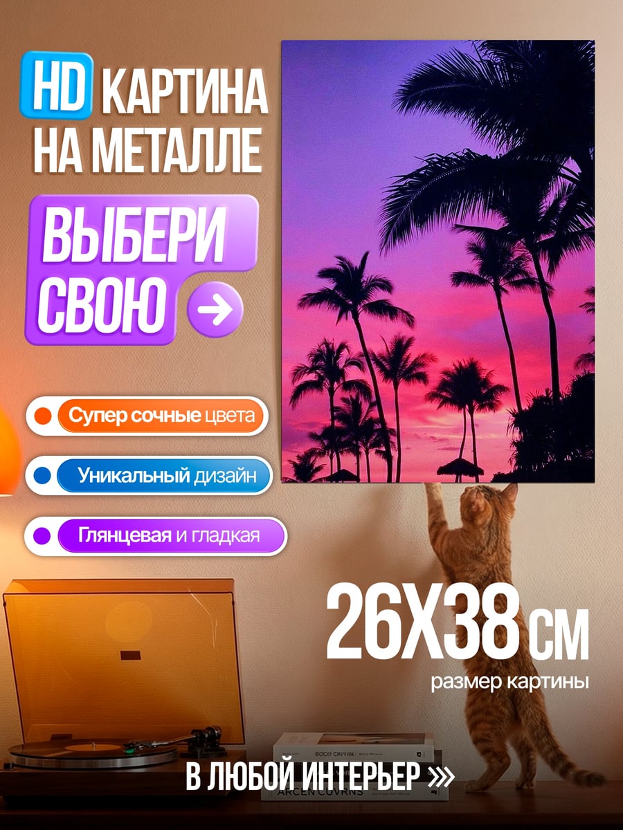 Картина на металле Закат на тропическом острове
