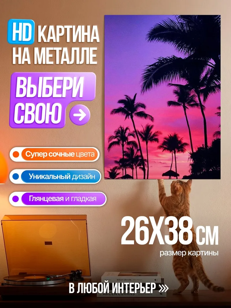 Картина на металле Закат на тропическом острове