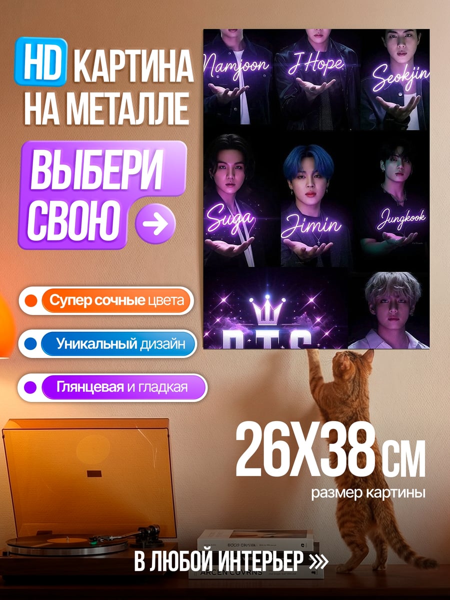 Картина на металле Участники BTS