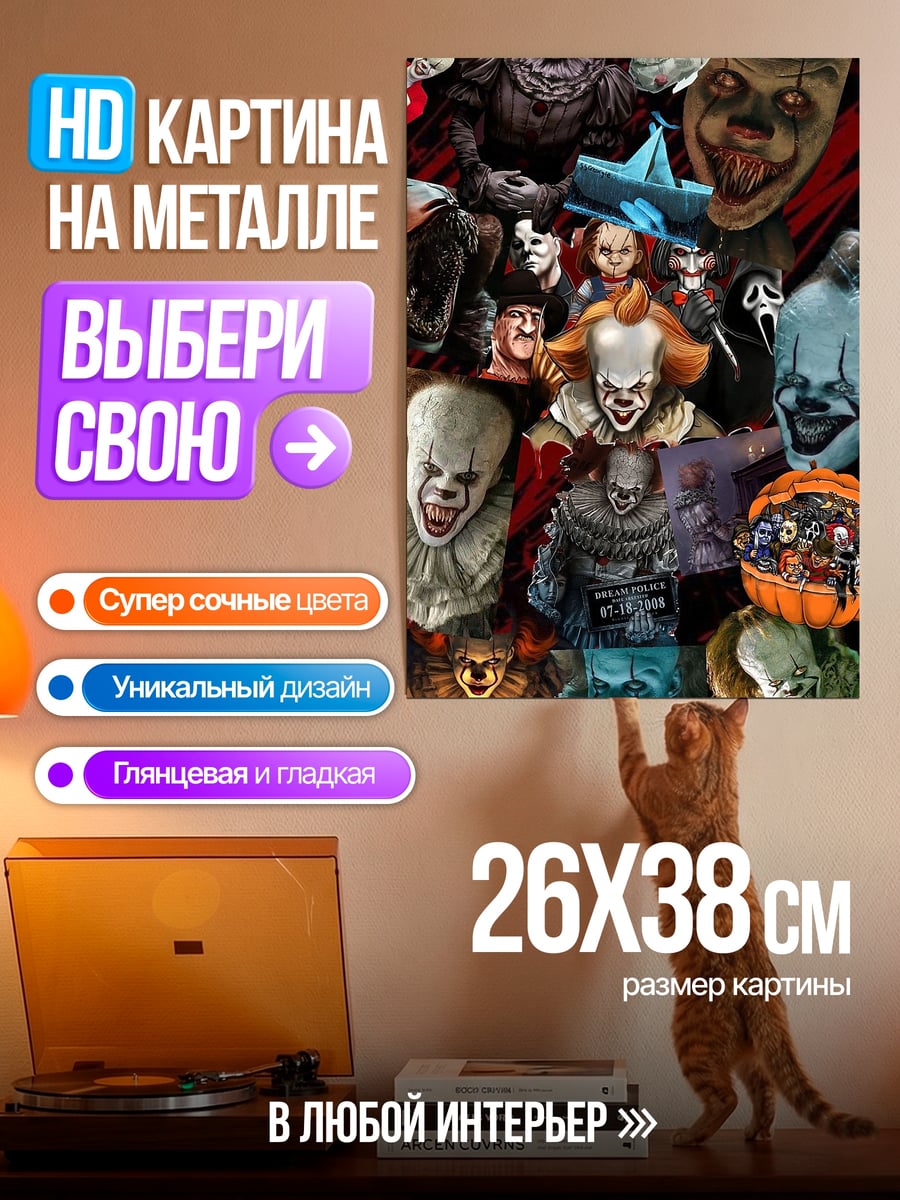 Картина на металле Коллаж из клоунов