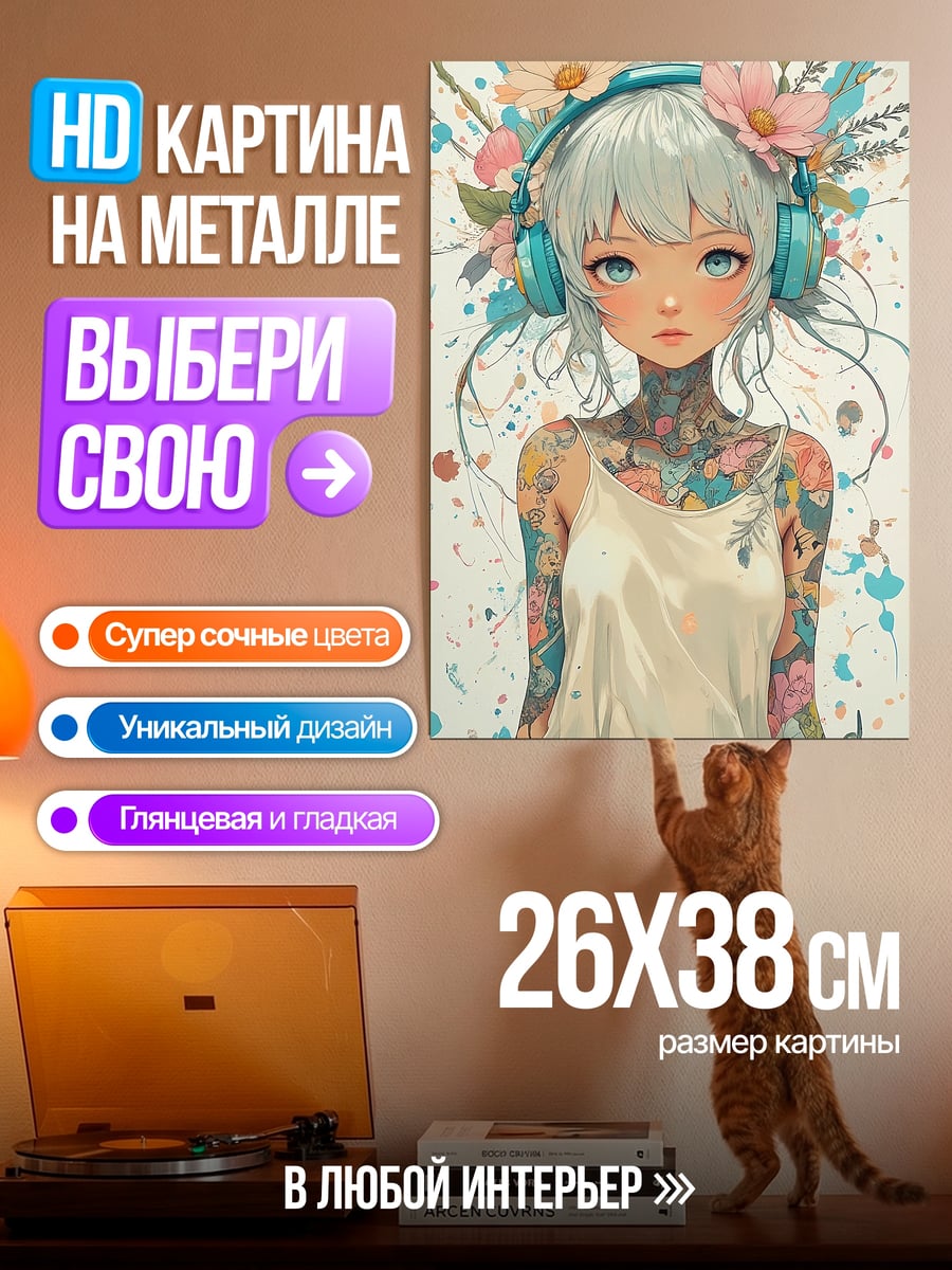 Картина на металле девушка с татуировками