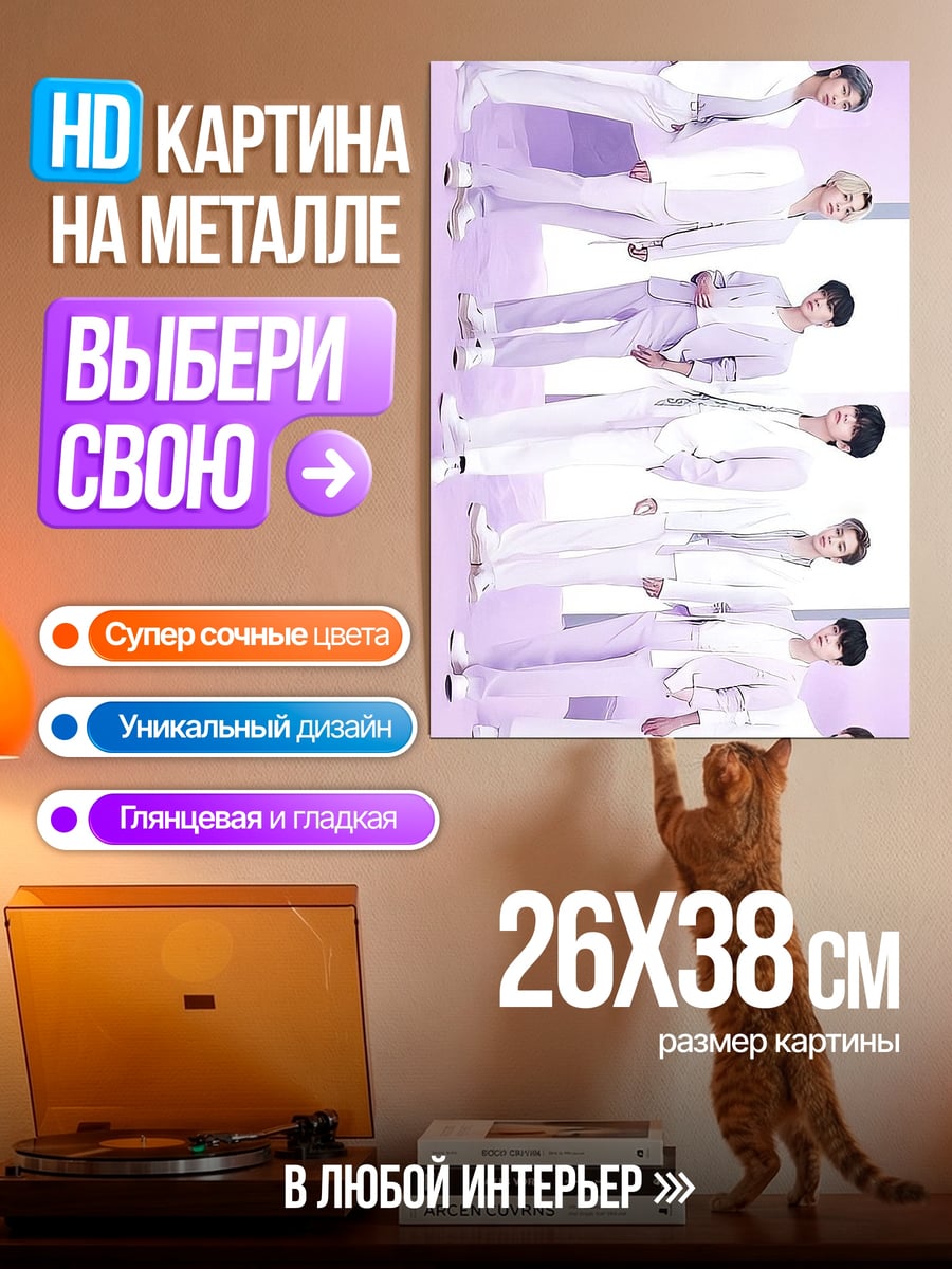 Картина на металле bts группа