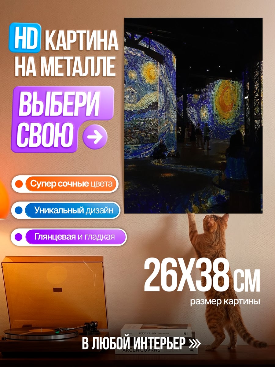 Картина на металле звездная ночь