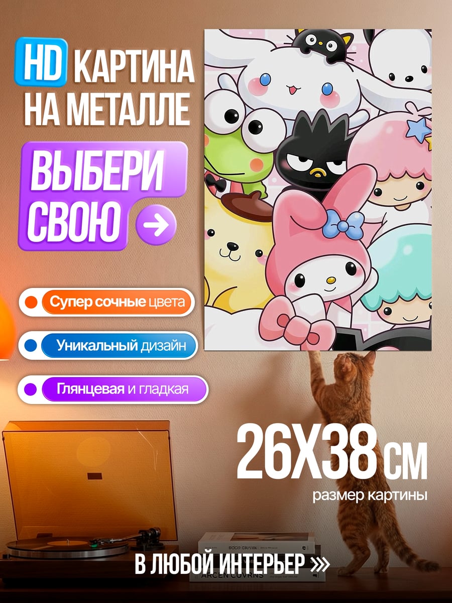 Картина на металле милые персонажи