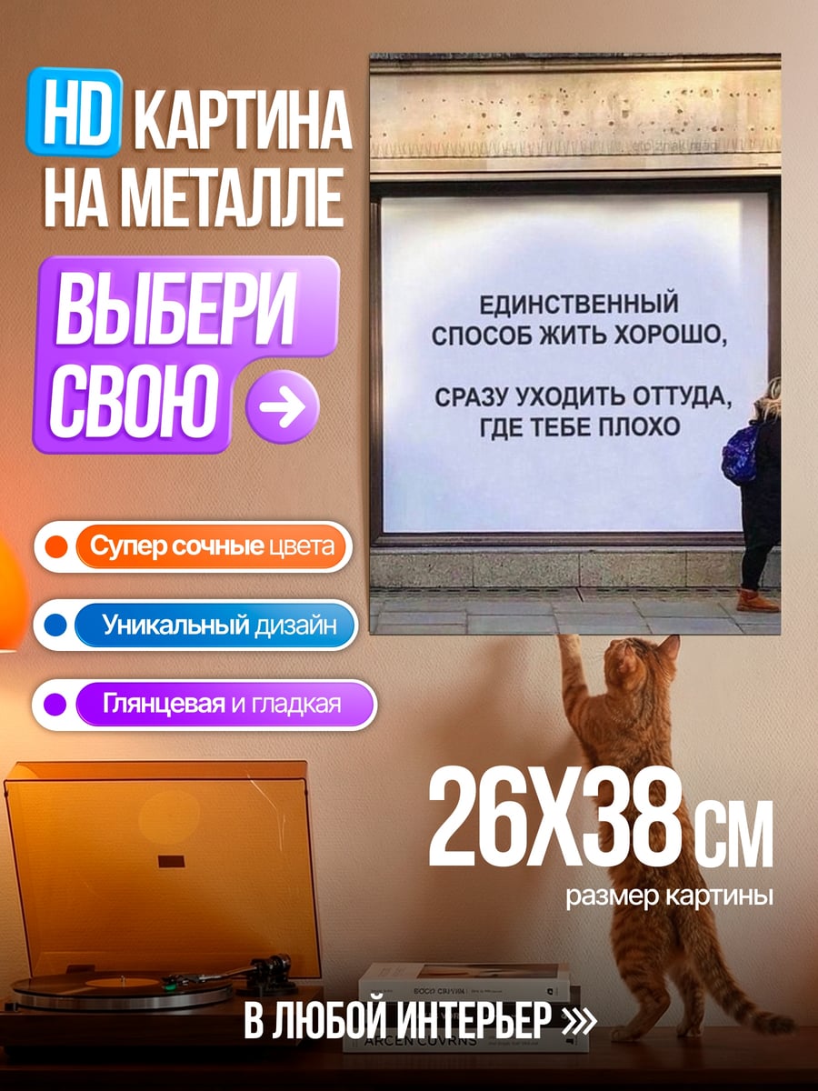 Картина на металле жить хорошо