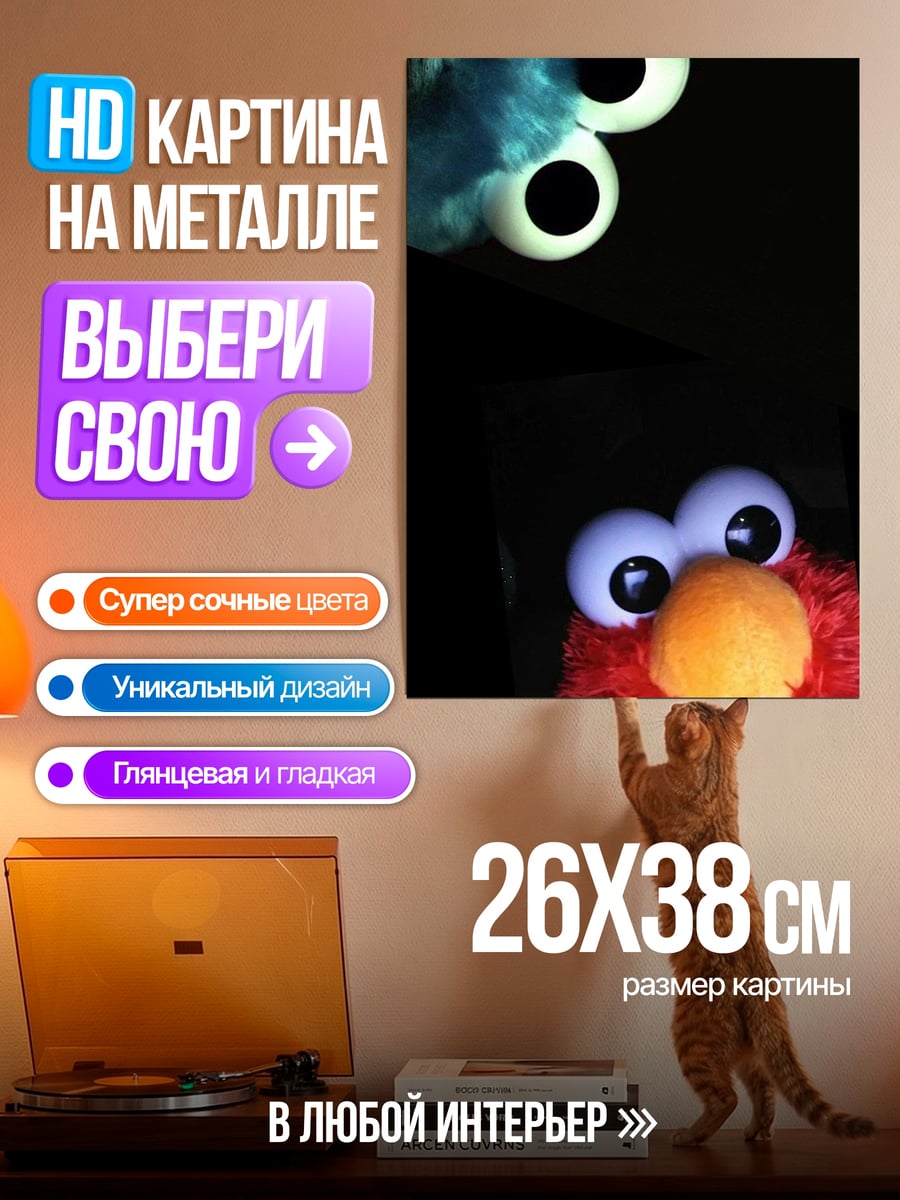 Картина на металле Глаза монстров в темноте