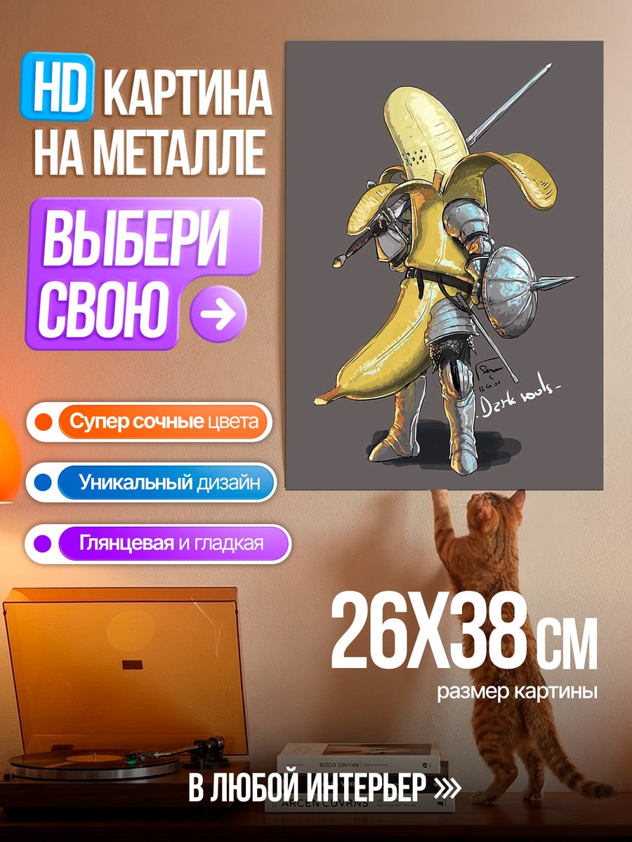 Картина на металле Рыцарь банан в доспехах