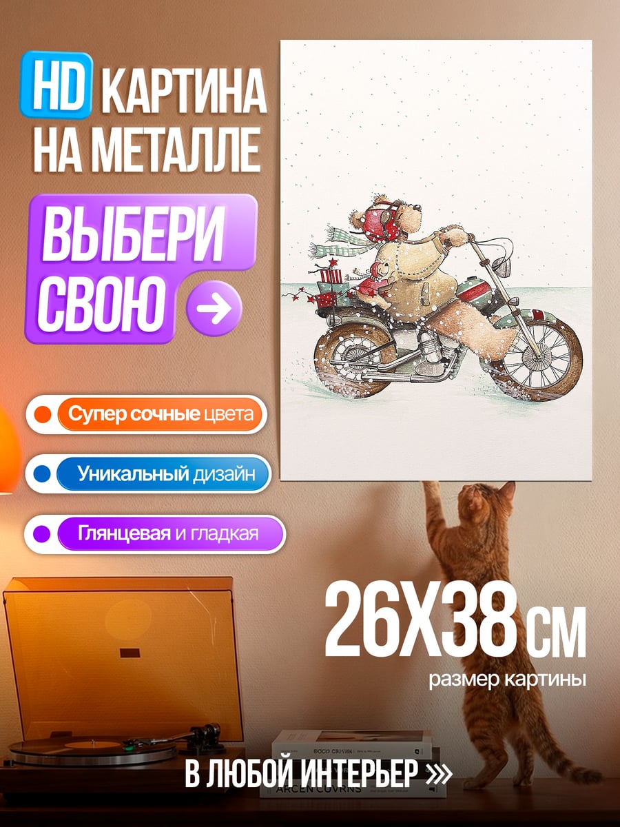 Картина на металле Медведь на мотоцикле