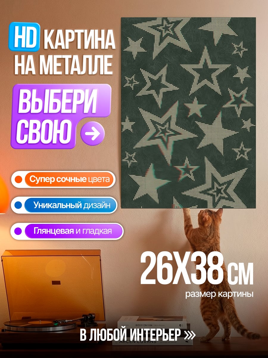 Картина на металле Звезды на темном фоне