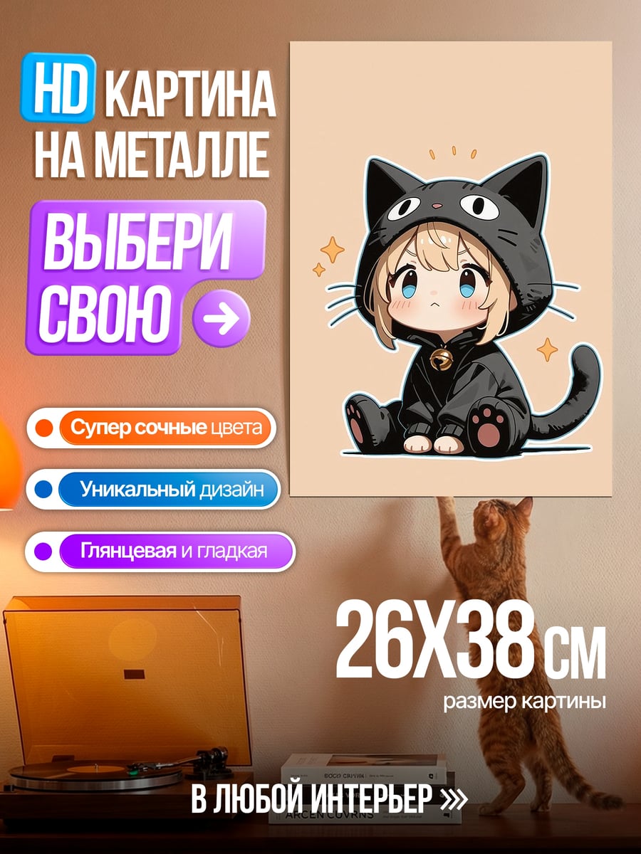 Картина на металле Девочка в костюме кошки