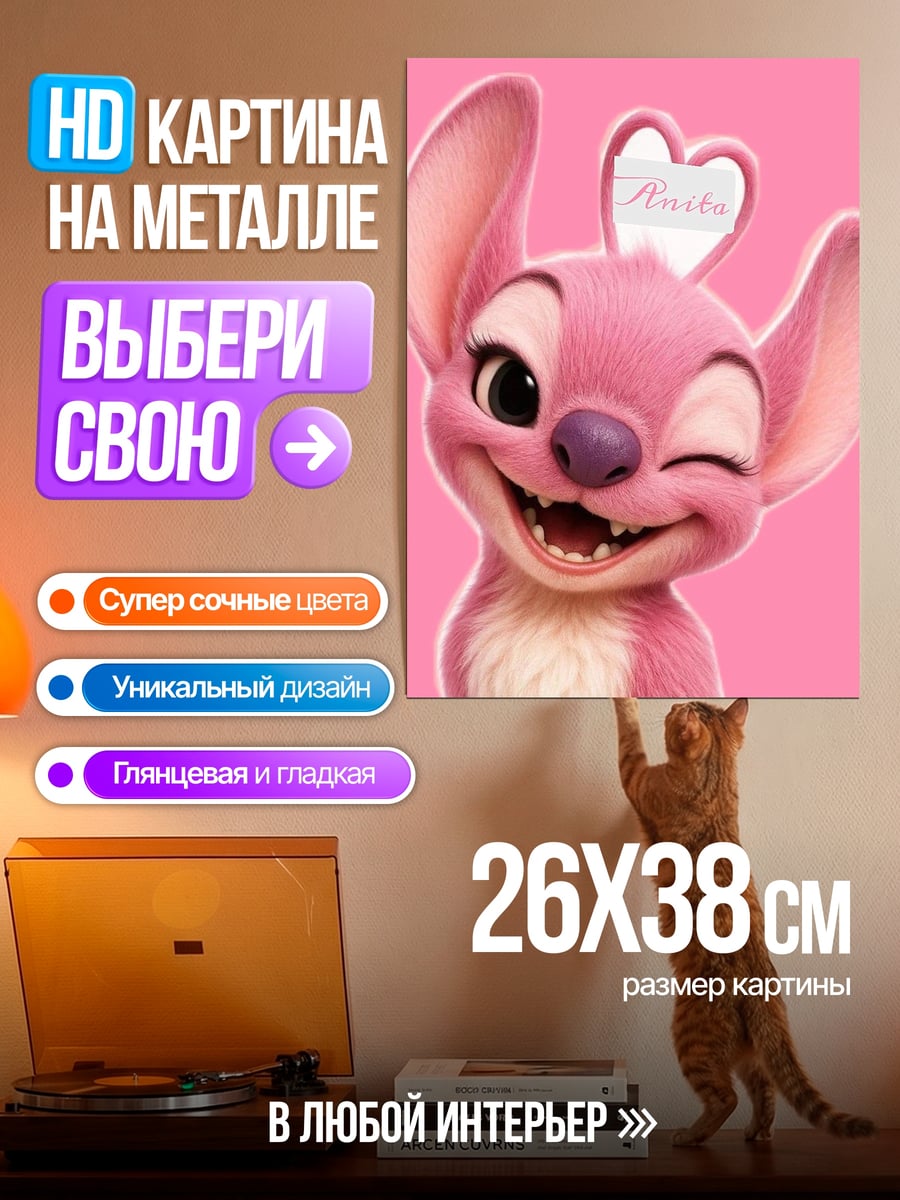 Картина на металле Ангел Стич подмигивает