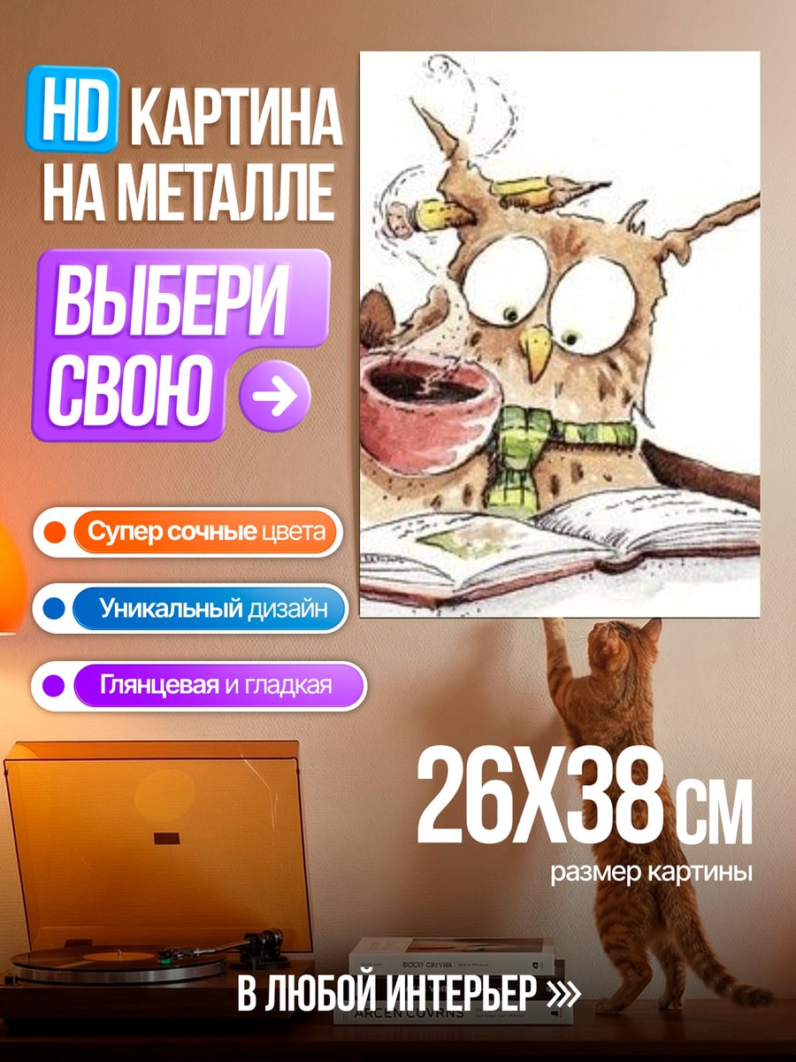 Картина на металле Сова читает книгу