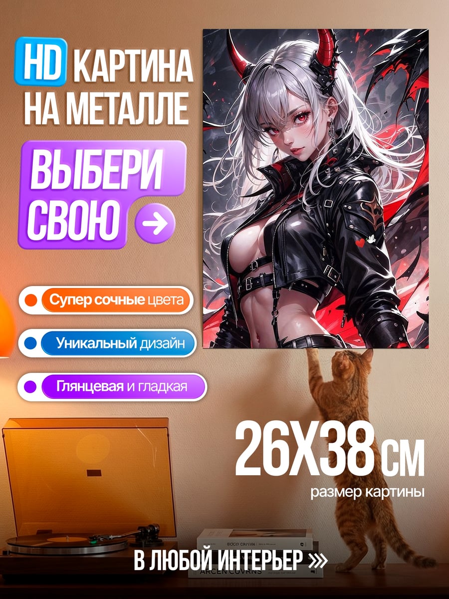 Картина на металле Демоница в черной коже