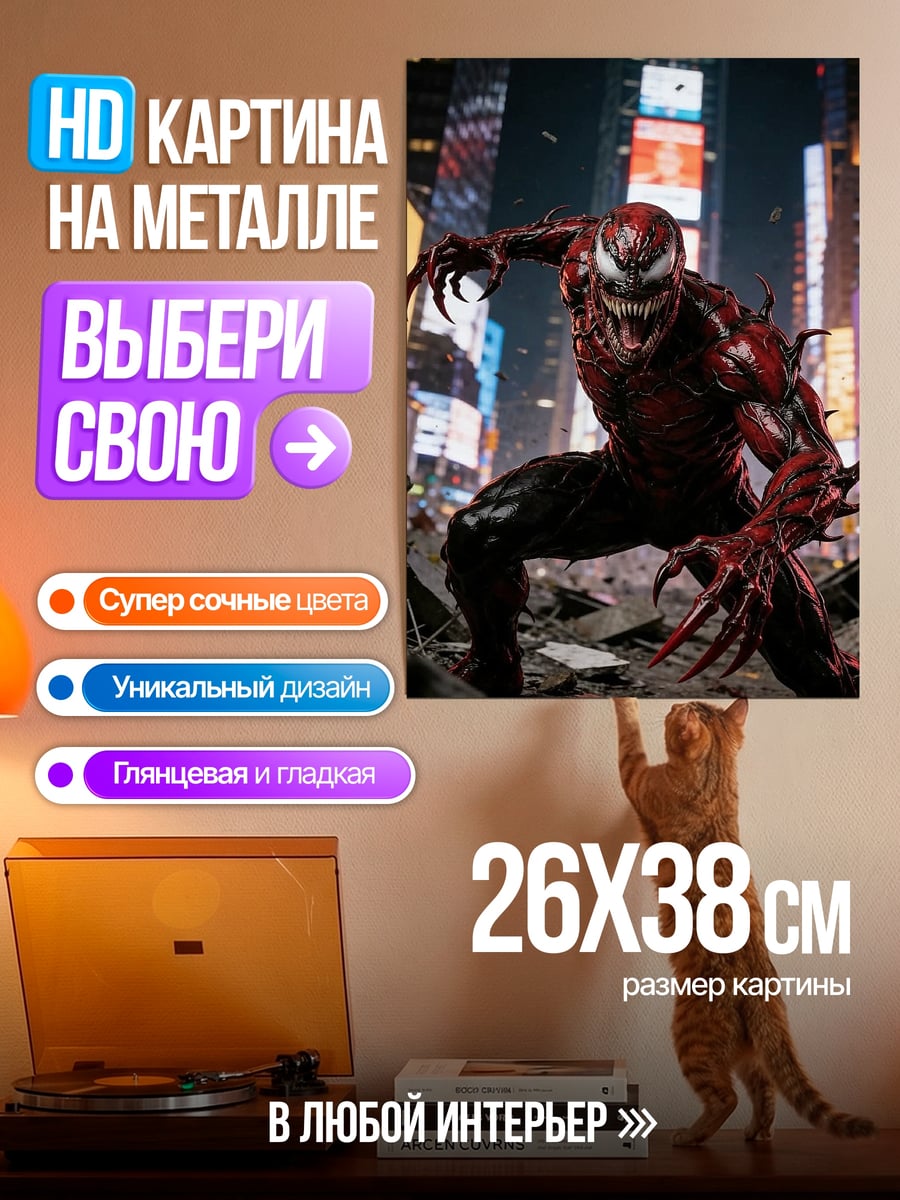 Картина на металле Карнаж в городе