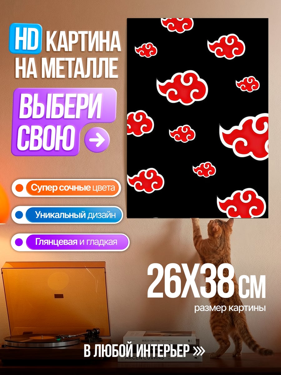 Картина на металле Красные облака Акацуки