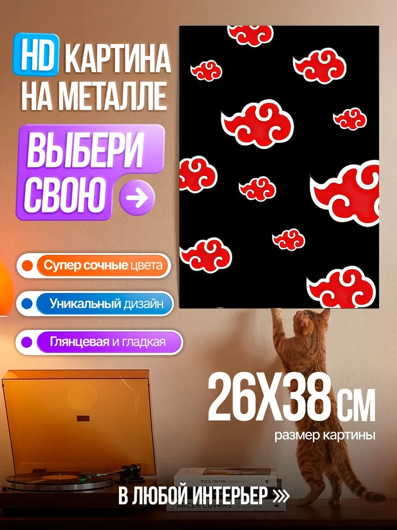 Картина на металле Красные облака Акацуки