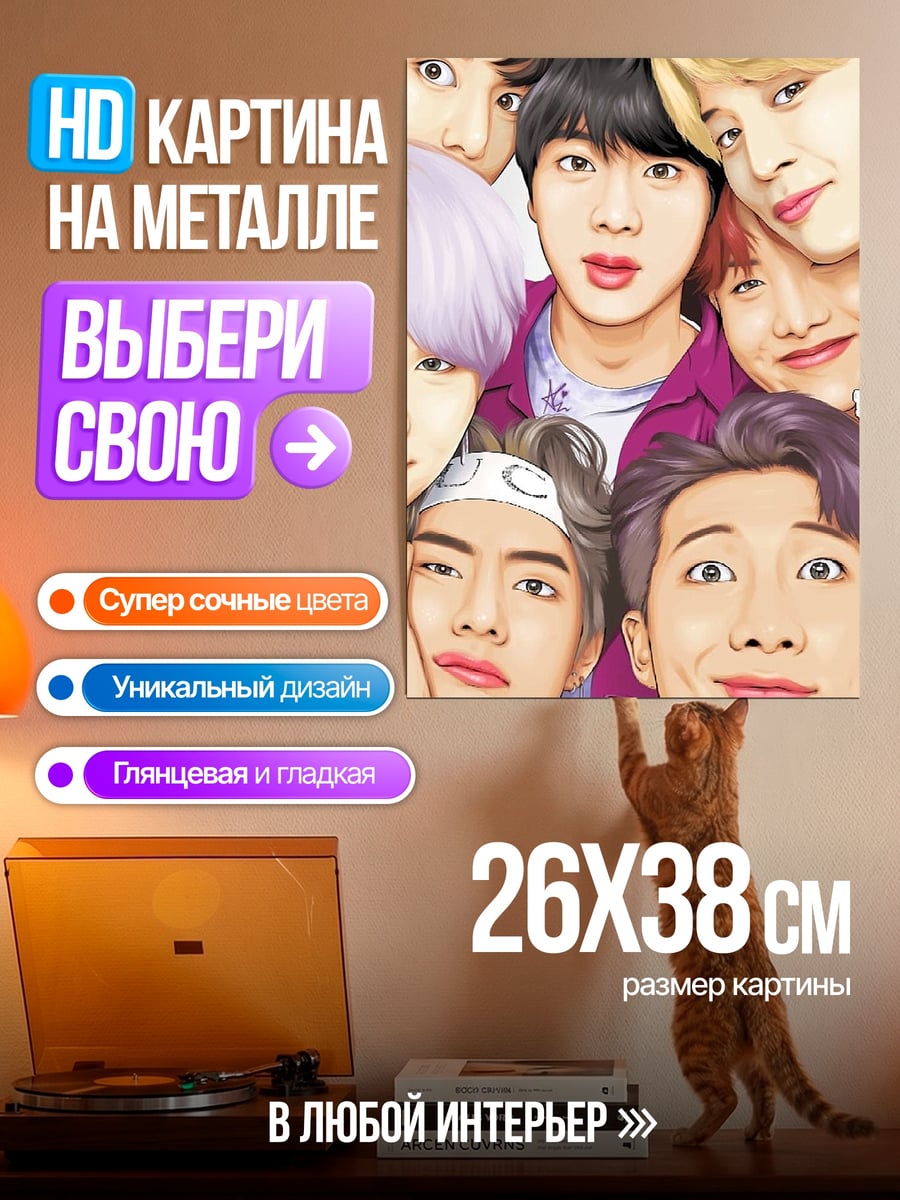 Картина на металле Участники BTS