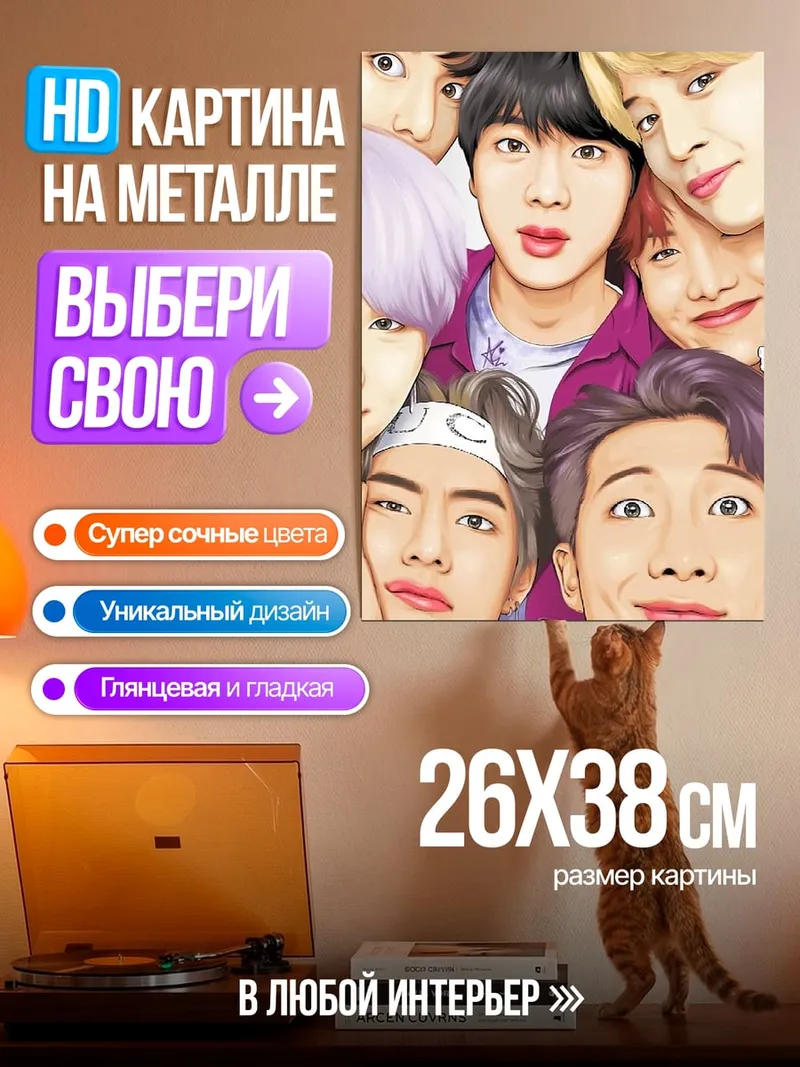 Картина на металле Участники BTS