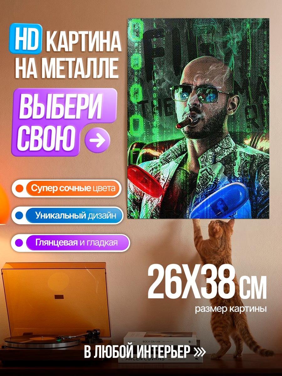 Картина на металле Эндрю Тейт курит сигару