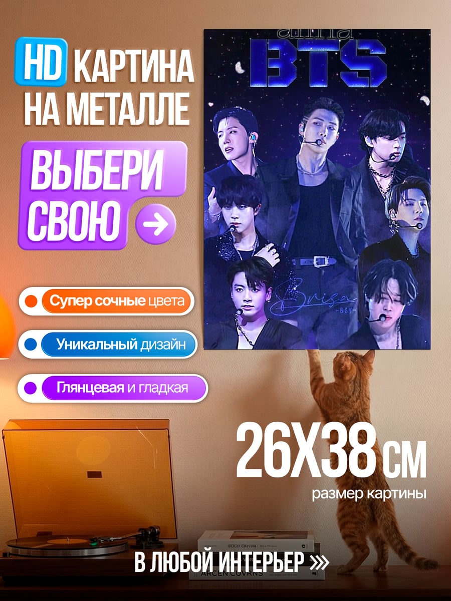 Картина на металле Группа BTS