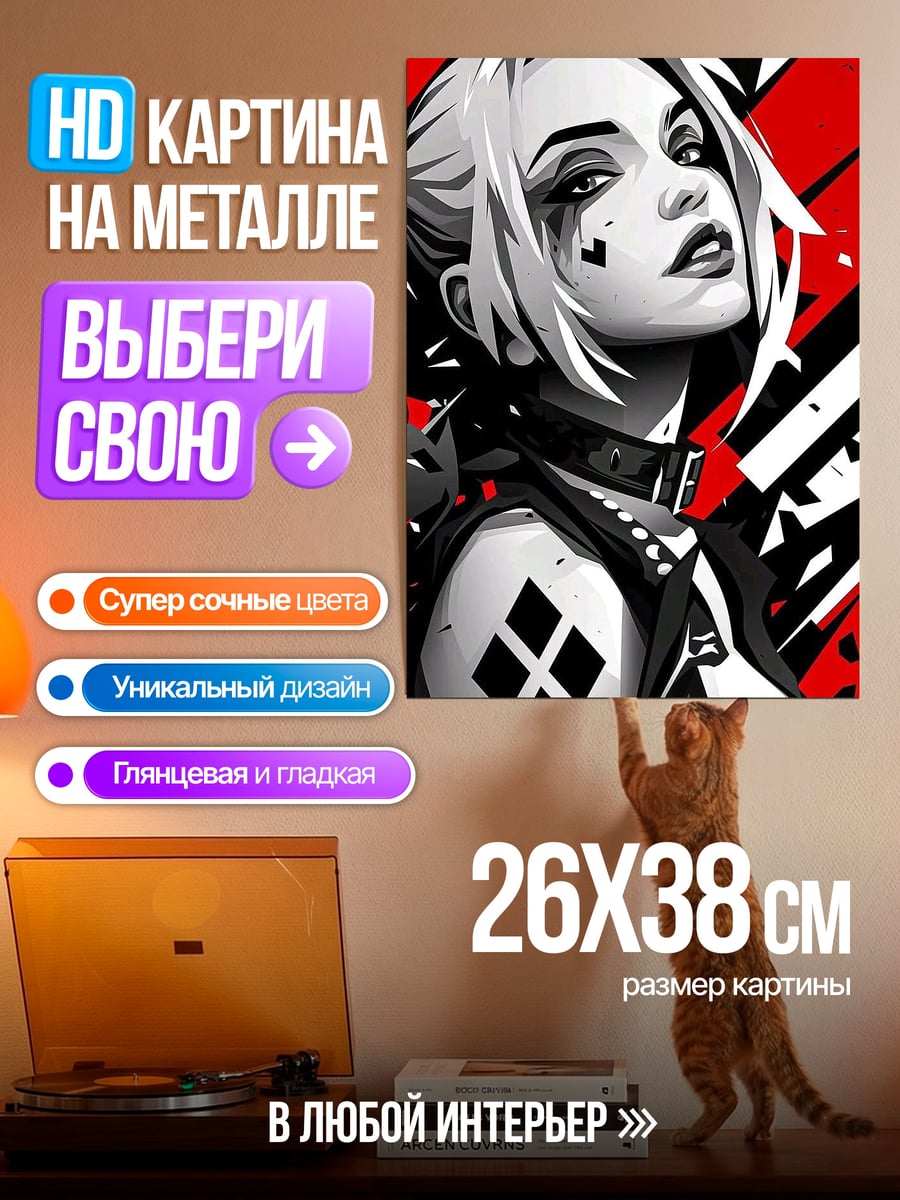 Картина на металле Харли Квинн
