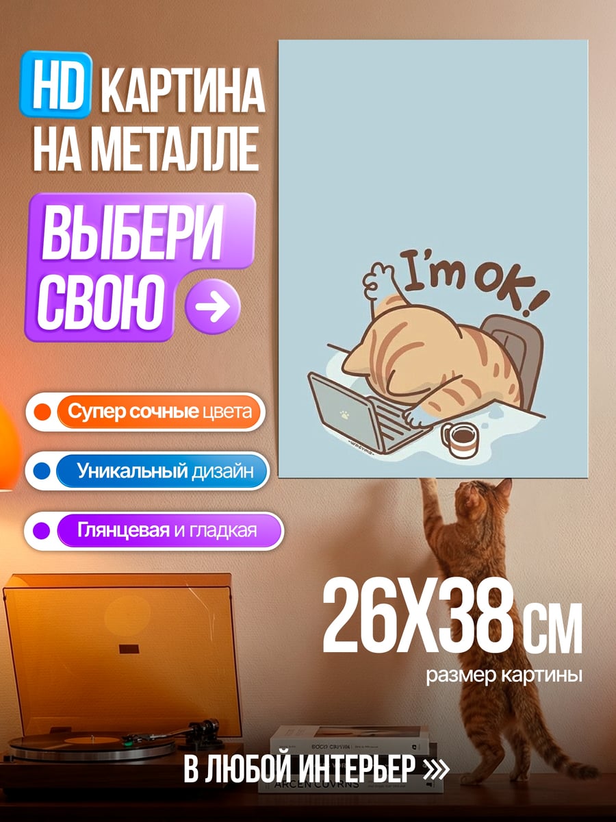 Картина на металле Кот за ноутбуком
