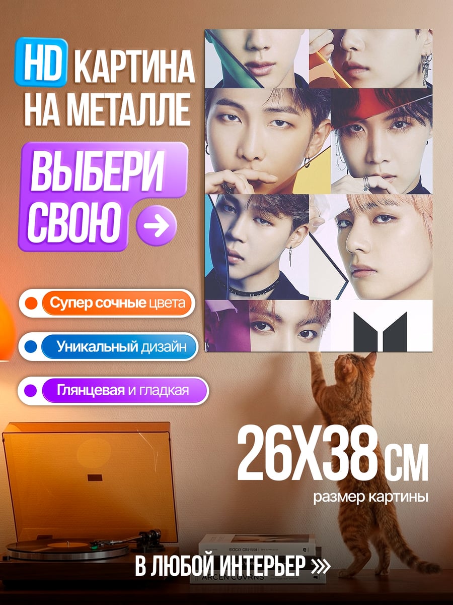 Картина на металле Коллаж BTS