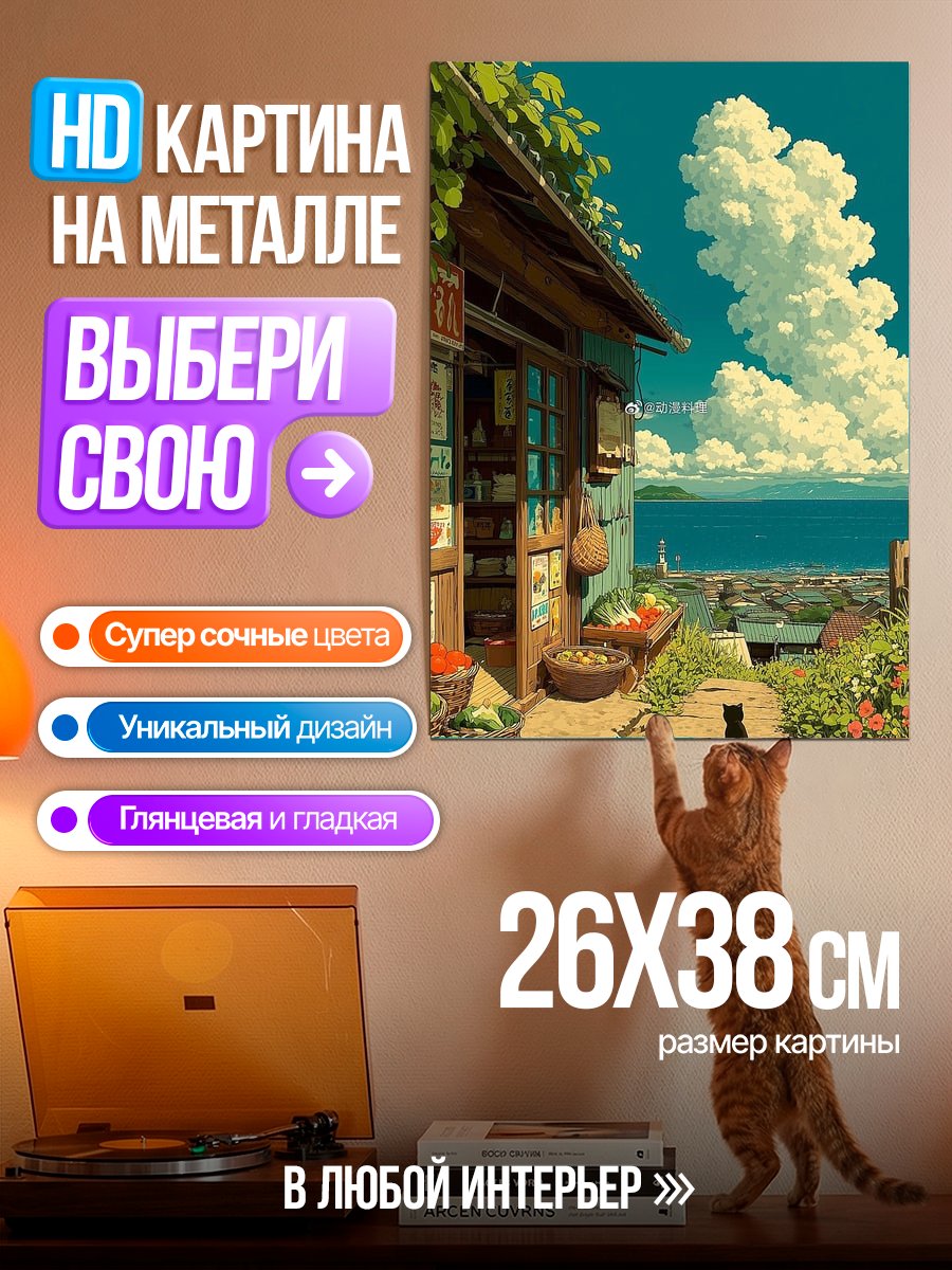 Картина на металле Летний день у моря