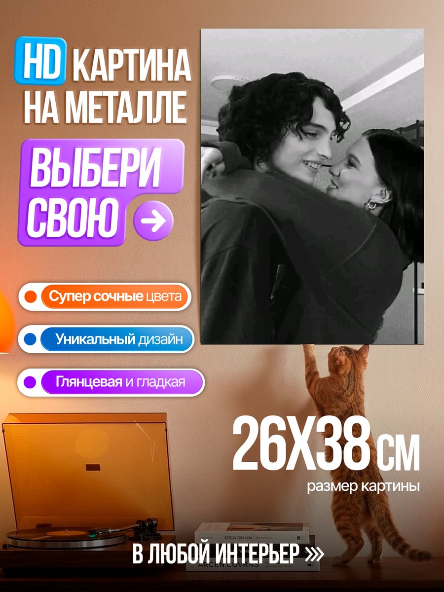 Картина на металле Пара обнимается