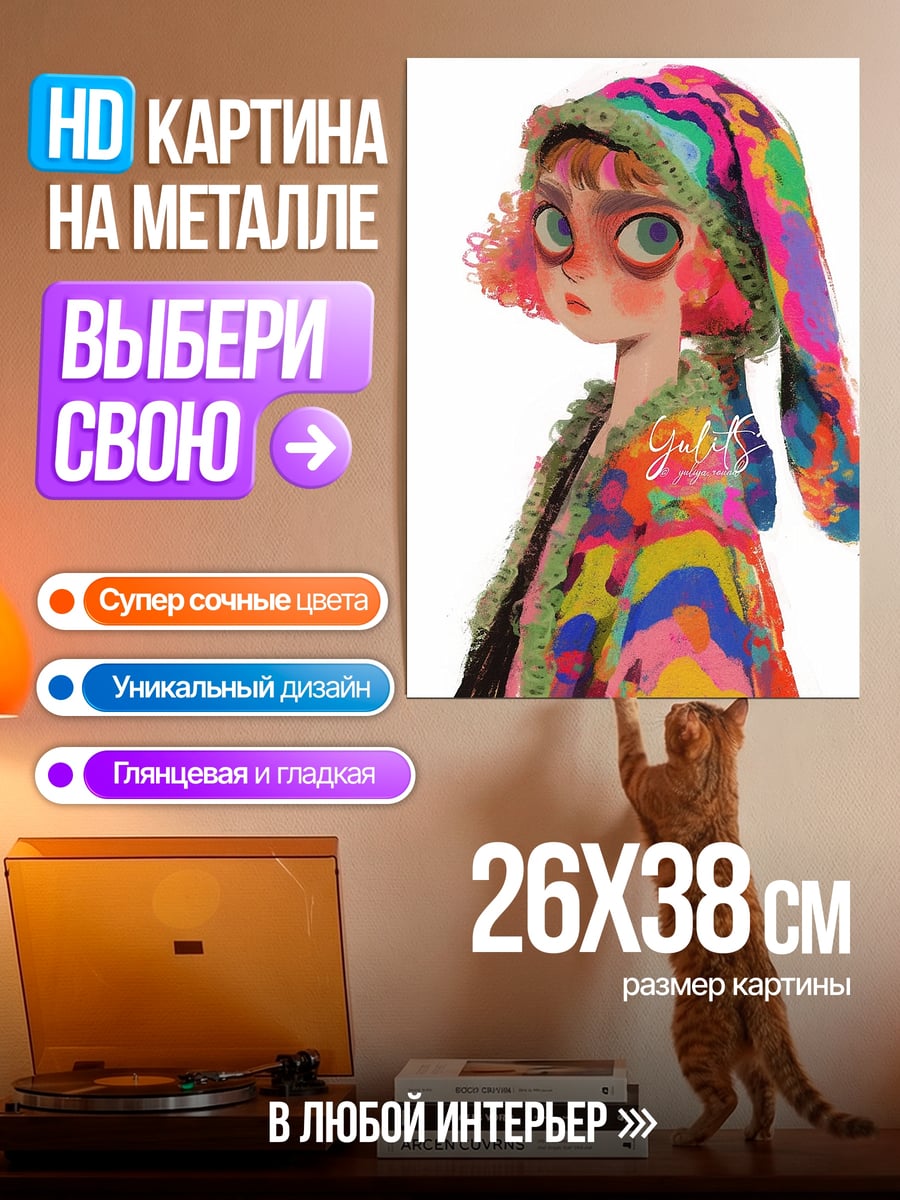 Картина на металле Девочка в ярком худи