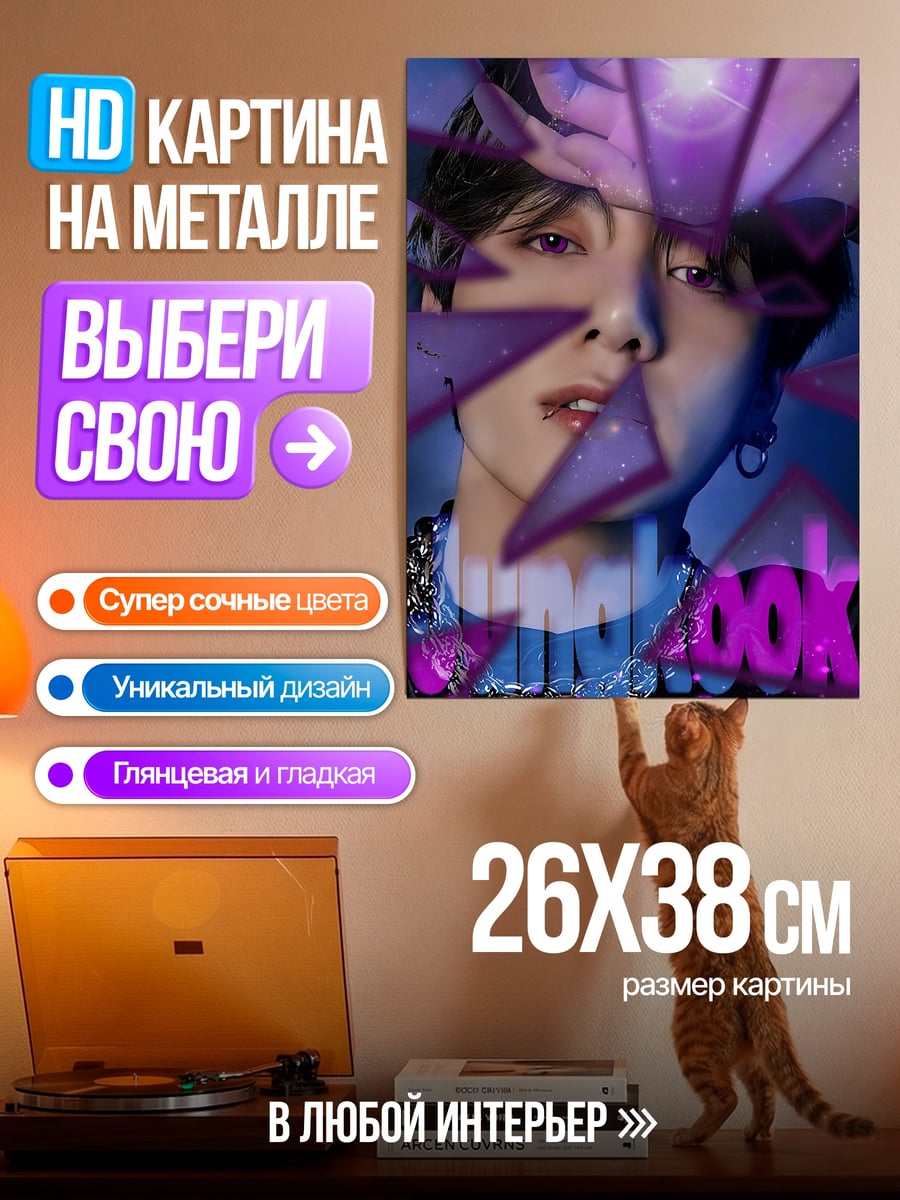 Картина на металле Ким Тэхён