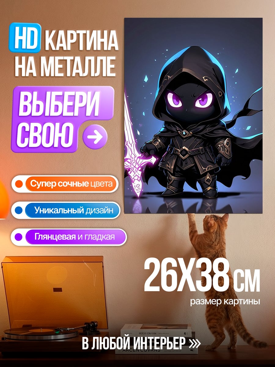 Картина на металле Маленький темный маг