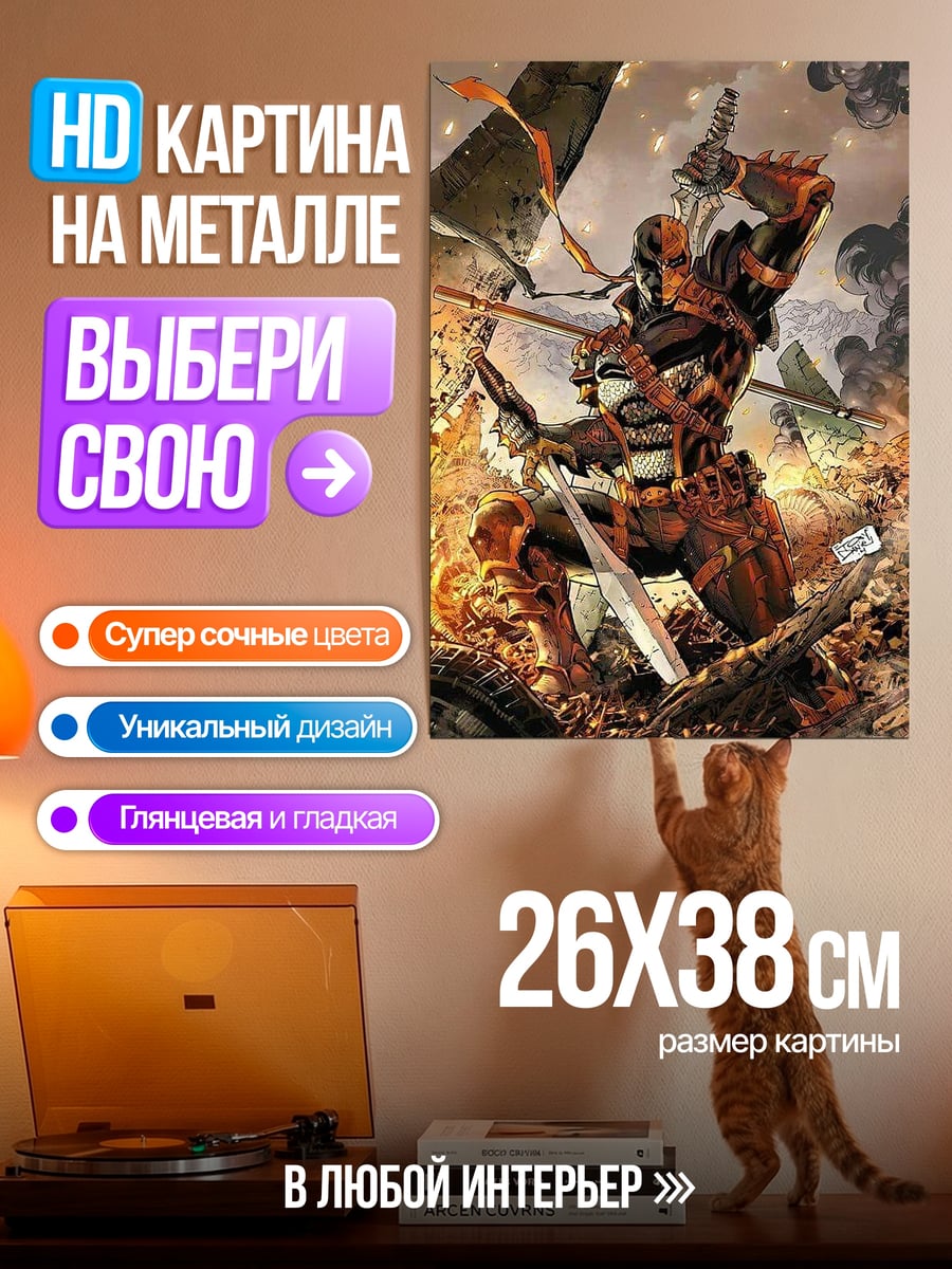 Картина на металле Дэдпул
