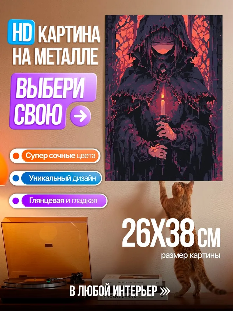 Картина на металле Таинственный незнакомец с мечом