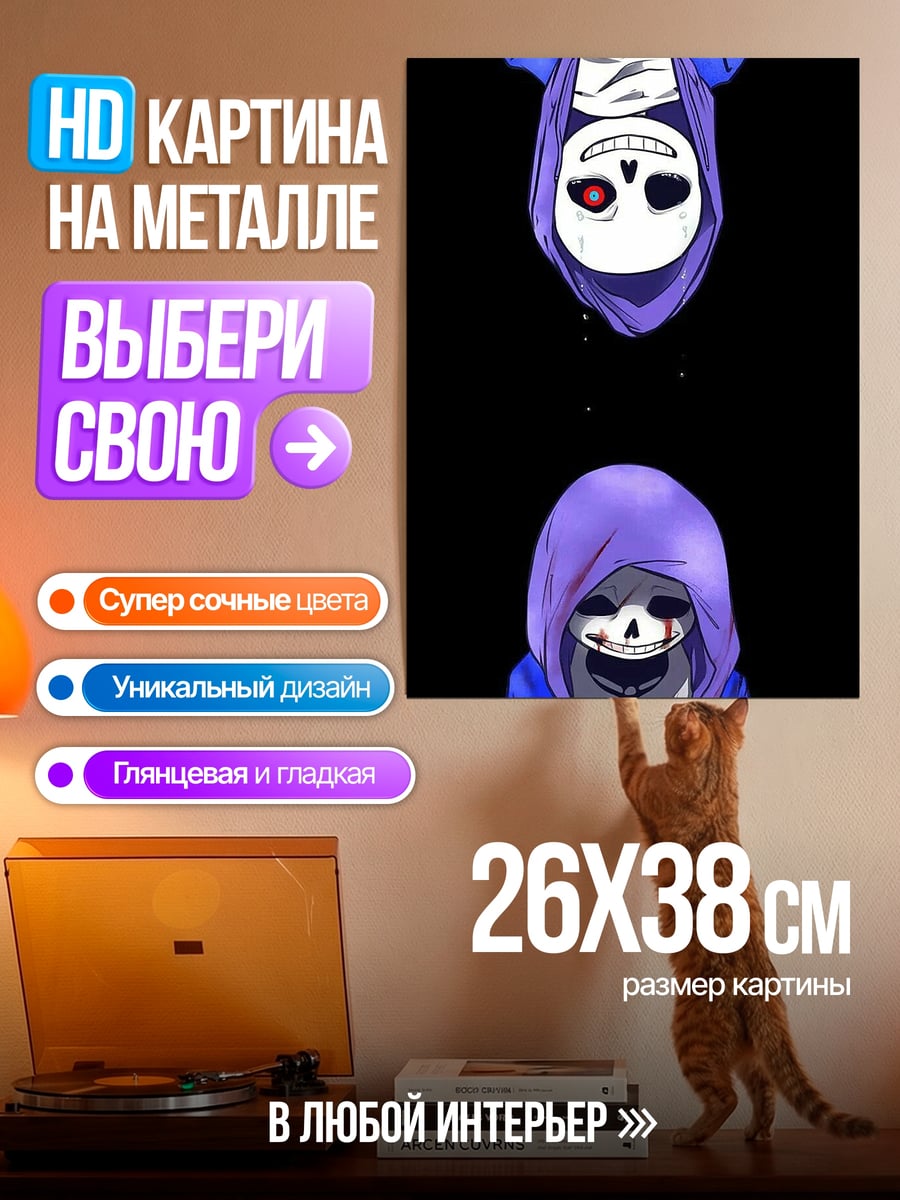 Картина на металле Санс и его брат