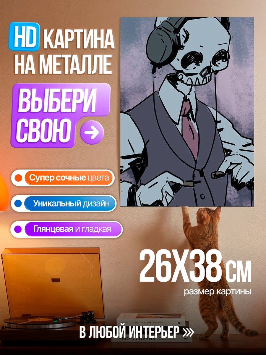Картина на металле Скелет в наушниках