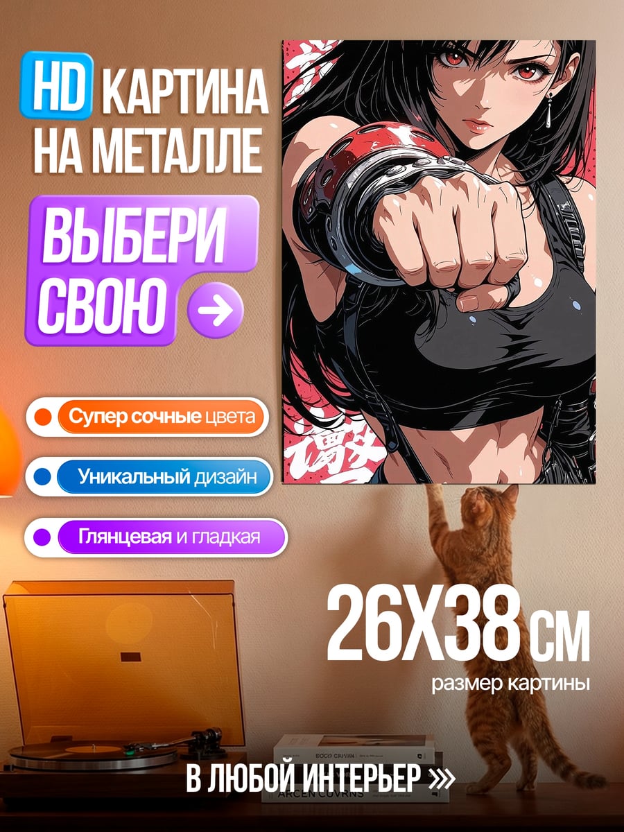 Картина на металле Тифа Локхарт боевая